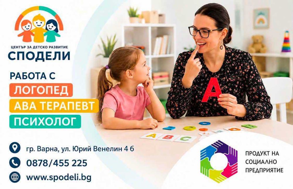 Център за детско развитие - Сподели