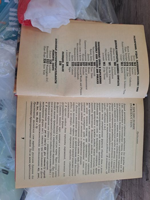 Срочно продаётся русско английский разговорник