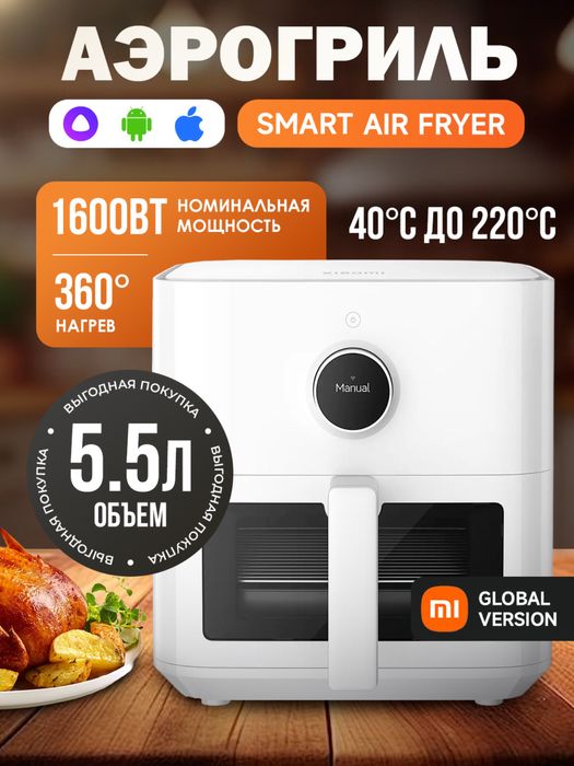 Аэрогриль смарт 5.5 литр. Xiaomi smart air fryer. Aerogrill smart 5.5