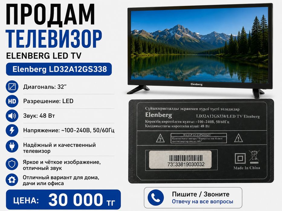 Телевизор диагональ 32