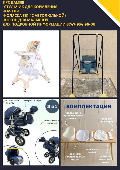 Детский стульчик длч кормления