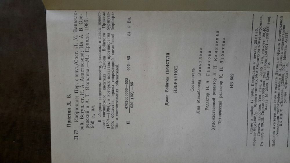 Джон Тристли