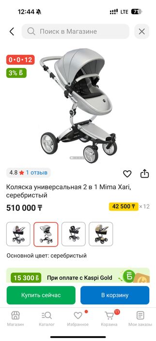 Коляска Mima xari 2в1 в хорошем состоянии.