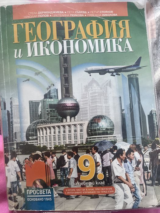 Учебници за 9 клас