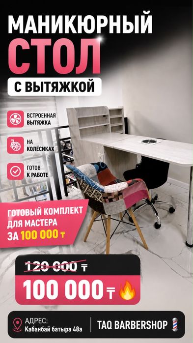 Продам маникюрный стол на колесиках, с встроенным вентилятором