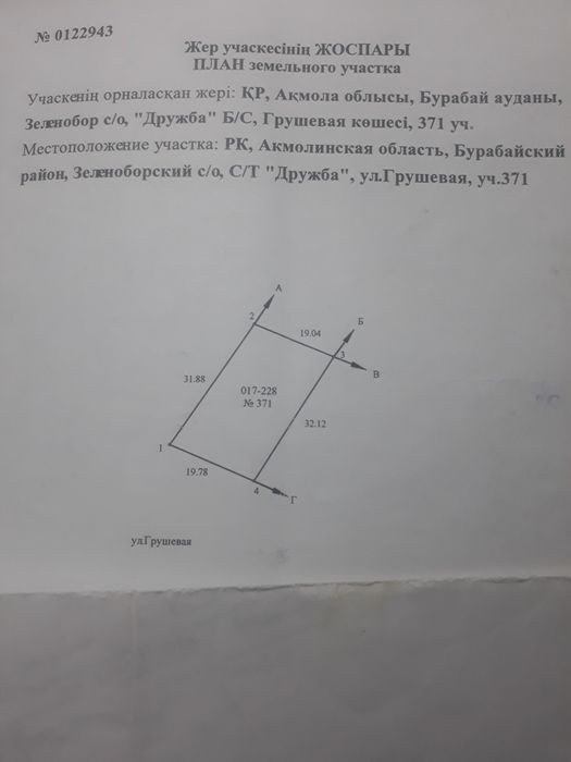 Дача жері сатылады