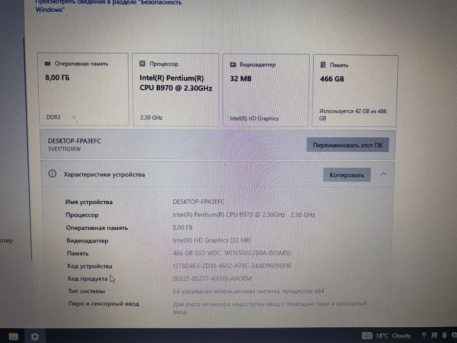 Ноутбук Sony Vaio б/у