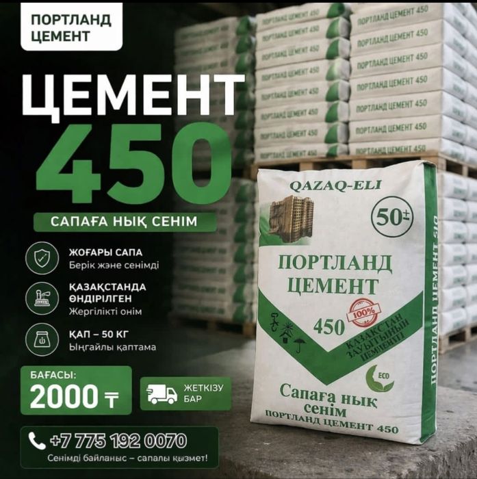 Портландцемент м450 марка 2000 т
