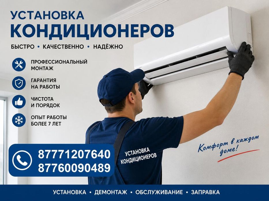 Установка кондиционера
