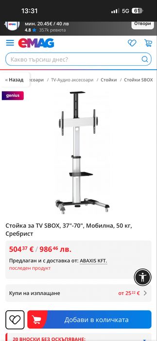 Мобилна стойка за телевизор 37”-70” до 50 кг на склад