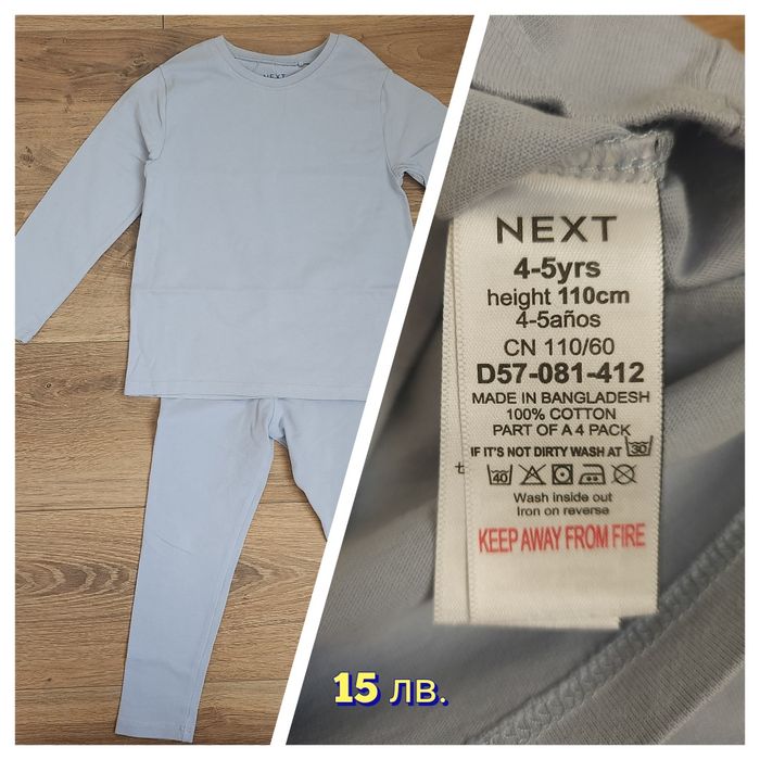 Детски Next 4-5 и 5-6 години