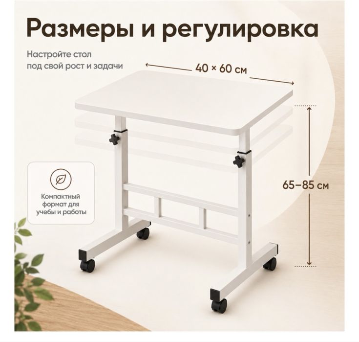Парта для учебы