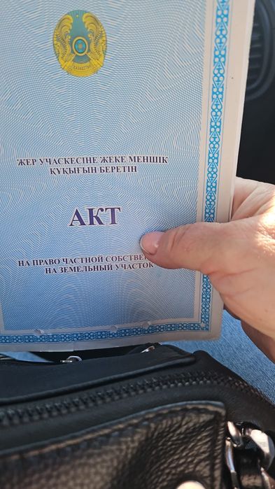 Земельный участок