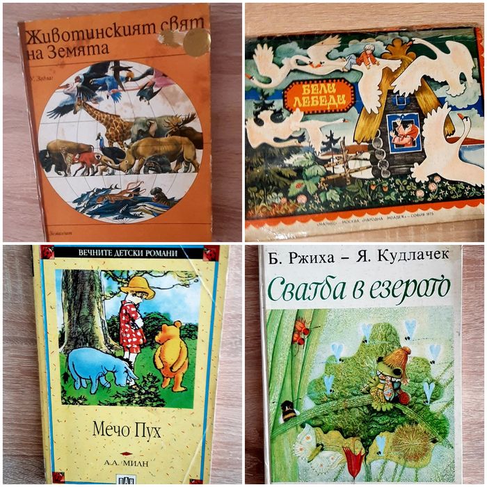 Ретро книжки ,,от миналото /сн1-20€/и магнитни масички за букви,кар