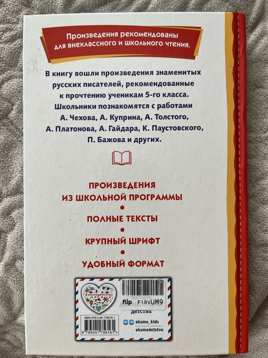 Чтение 5 класс