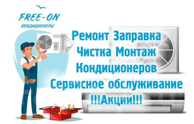 Установка Монтаж Демонтаж  кондиционера