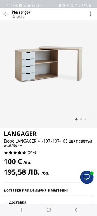 Бюро  ново 80 евро