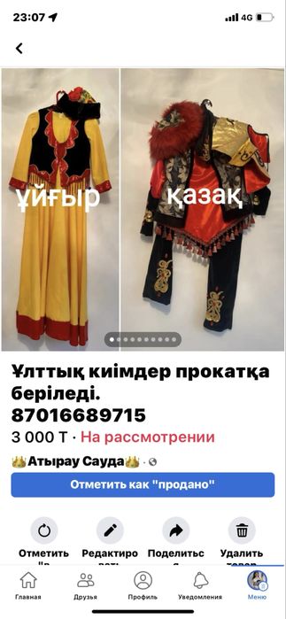 Улттык киімдер жалга беріледі