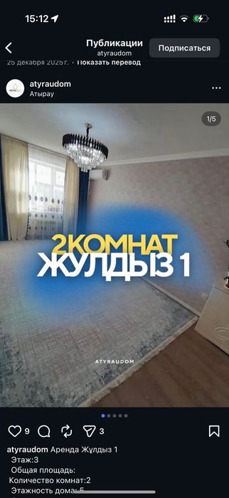 Үй жалданады Жұлдыз 1 ден