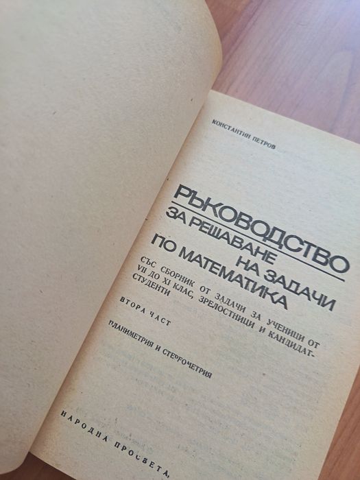 Книги със задачи по математика