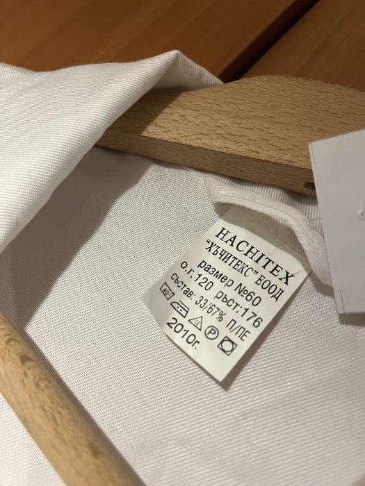 Униформа готвач / медицинска сестра - нова, комплект, размер 60