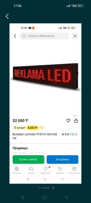 Продам бегущую строку