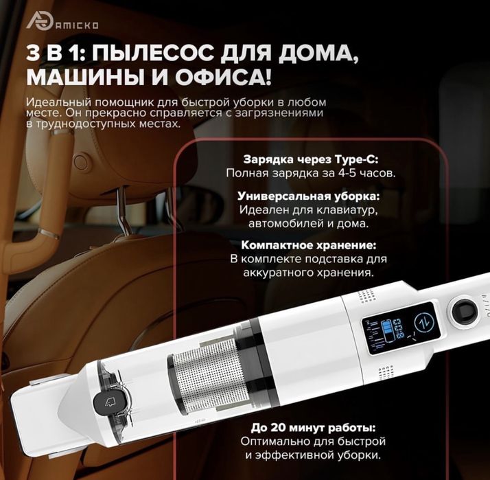 Беспроводной автомобильный пылесос