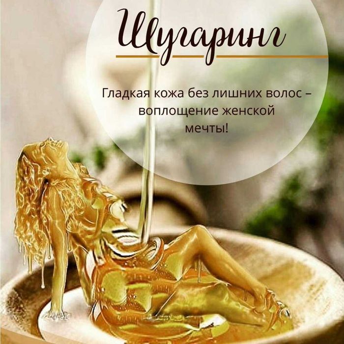 Шугаринг Воск (женский)