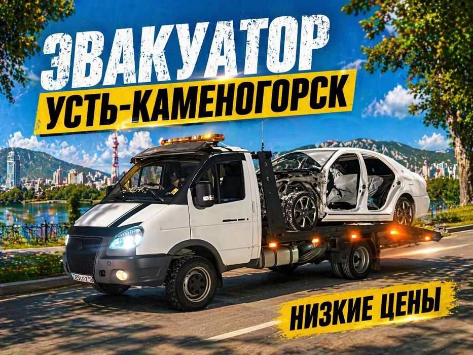 Эвакуатор услуги