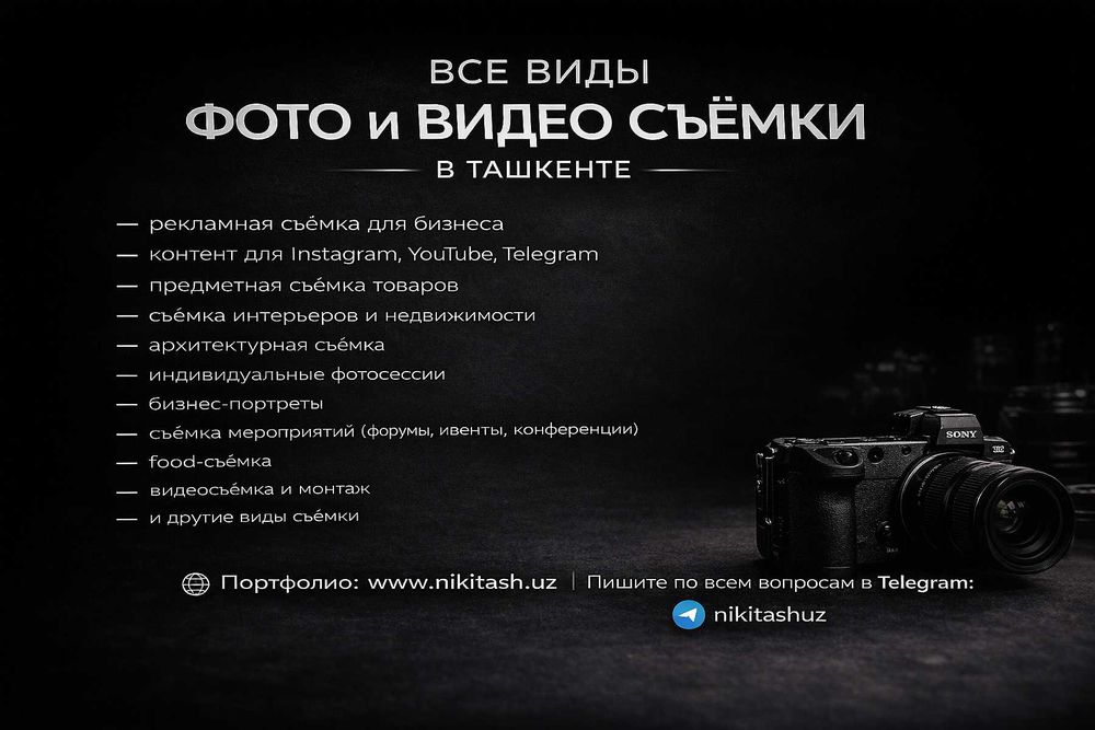 Фото и Видео съёмка / Фотограф / Видеограф / Photo Video production