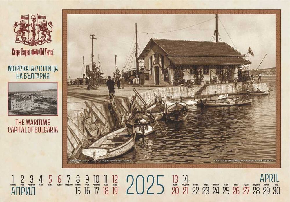 Календар Стара Варна за 2025 г.