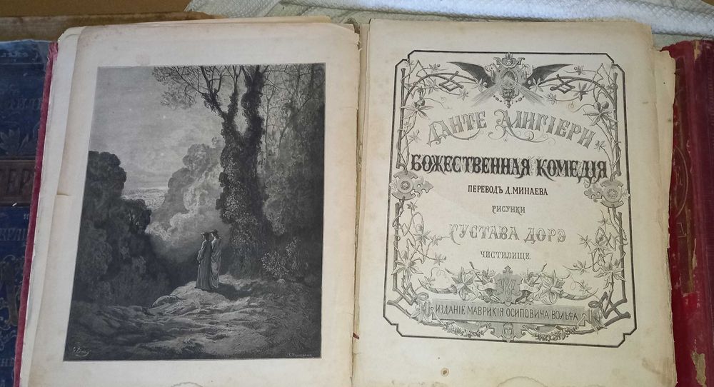Продам книги "Божественная комедия"