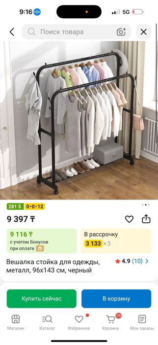 Вешалка стойка для одежды