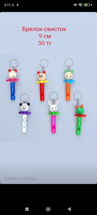 Брелки и магниты