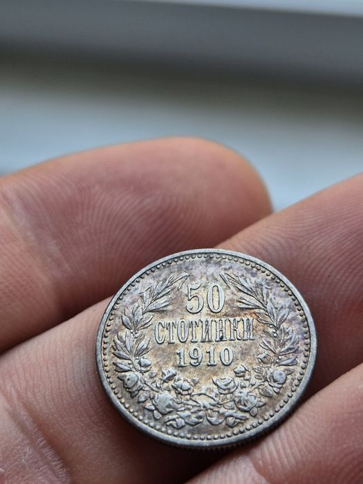 50 стотинки 1910 година - без черта!