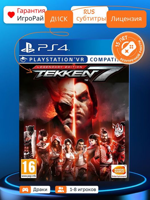 Обмен: Tekken 7 — PS4 (Legendary Edition)
