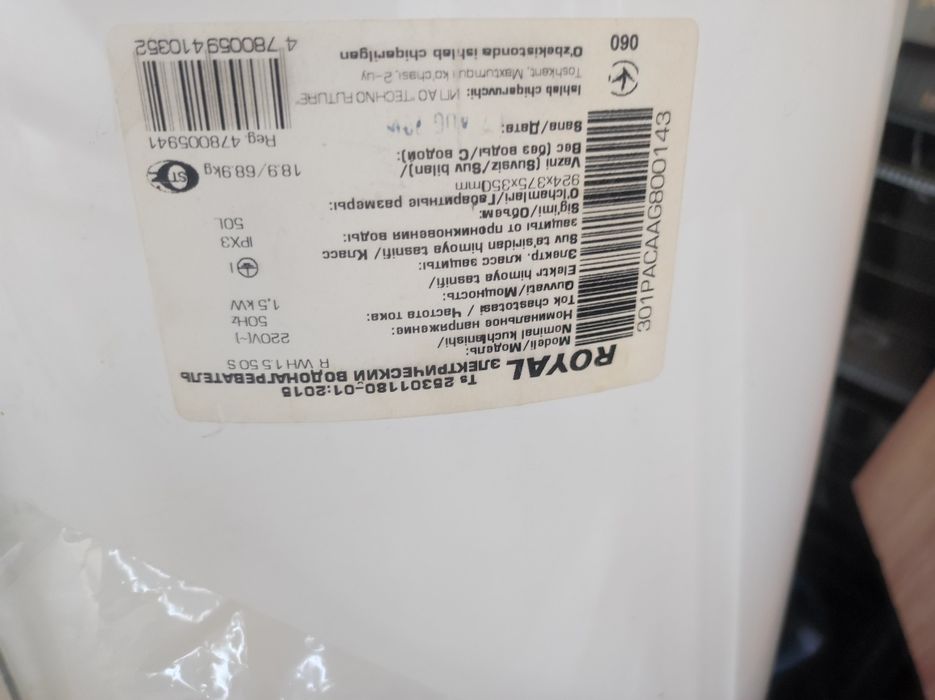 Электрический водонагреватель, 50 литров.