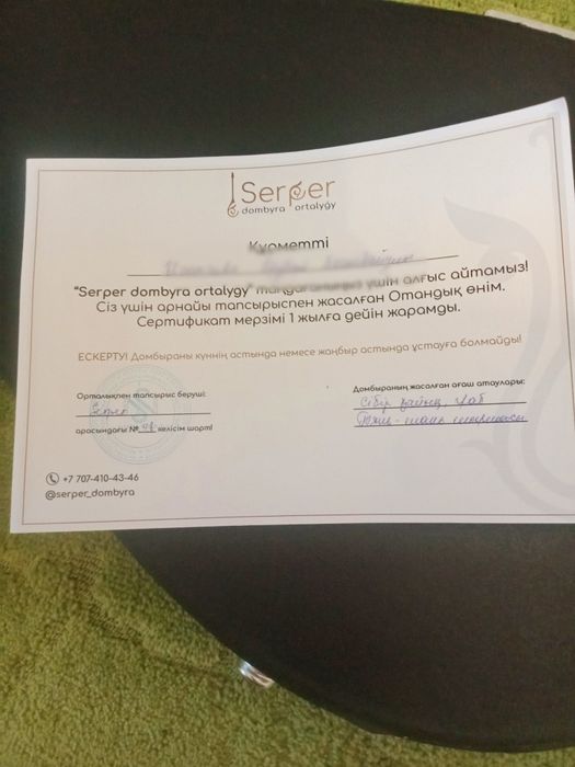 Кәсіби домбыра "Серпер"