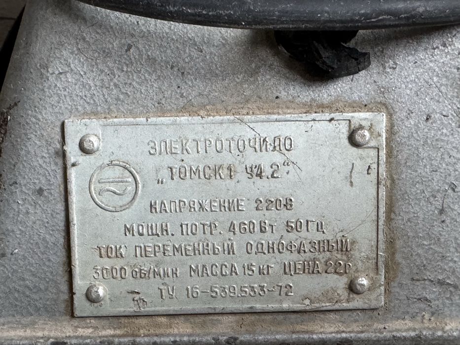 Продаётся Электроточило (точильный станок)