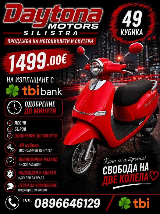 Скутери Мотори мото екипировка