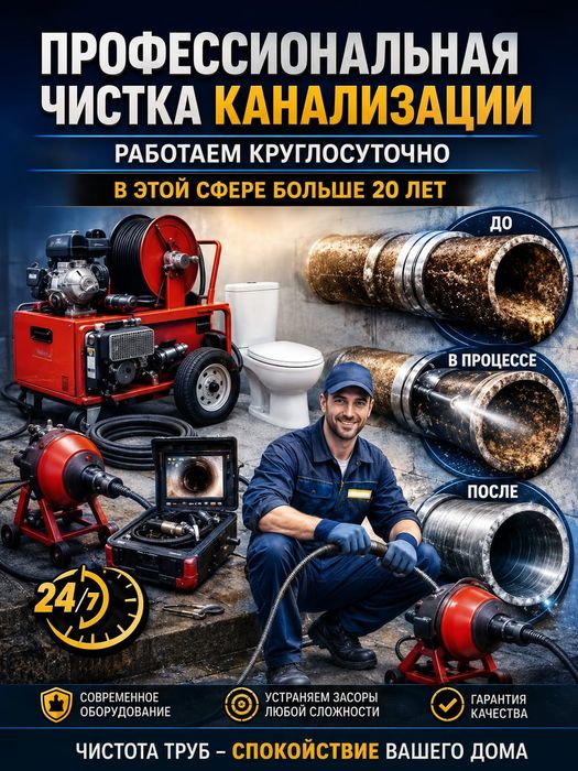 Услуги Сантехник прочистка чистка канализации Атырау