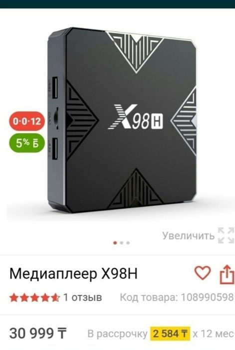 Андроид приставка