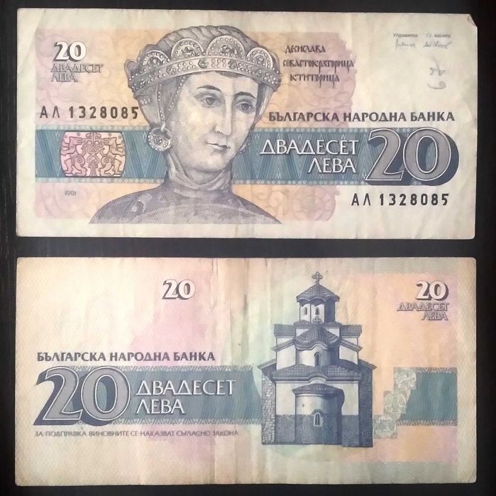 Български и чуждестранни банкноти