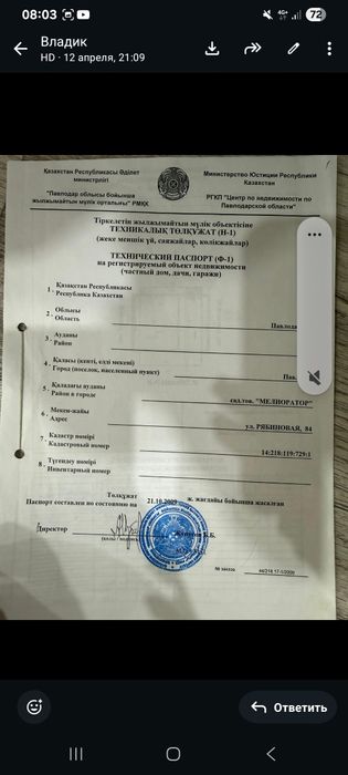 Дача . Садоводство Мелеоратор