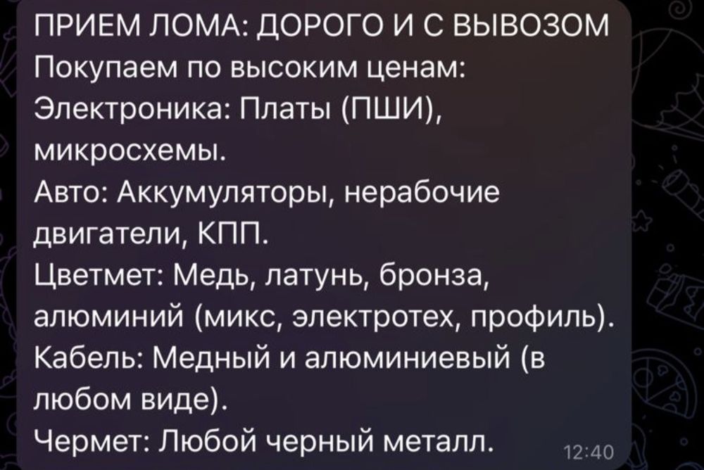 Прием металл самовывоз 24/7