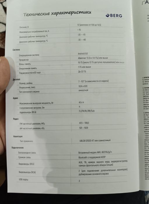 BERG Автомобильная навигационная мултимедийная система