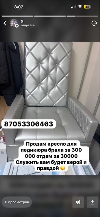 Кресло для педикбра 30000