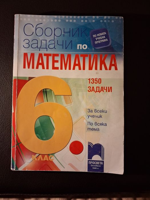 Сборник задачи по математика