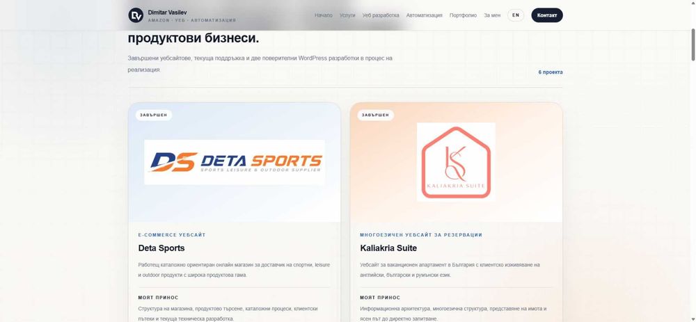 Amazon Управление и консултации. e-commerce Уеб Дизайн, Автоматизации