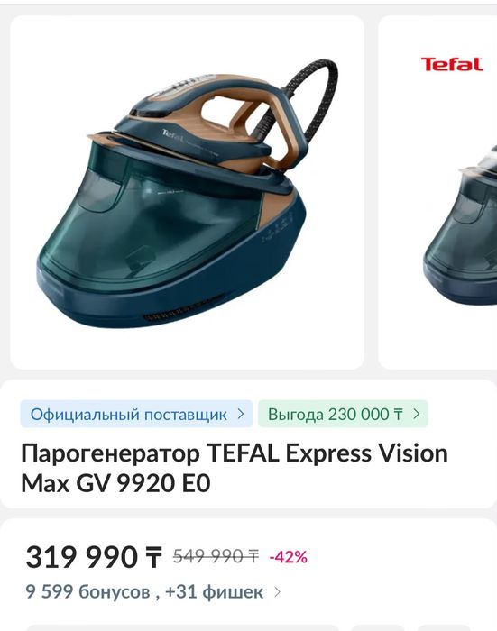 Гладильная система Tefal Express Vision Max GV9920